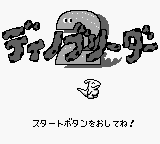 Dino Breeder 2 (Japan) Title Screen